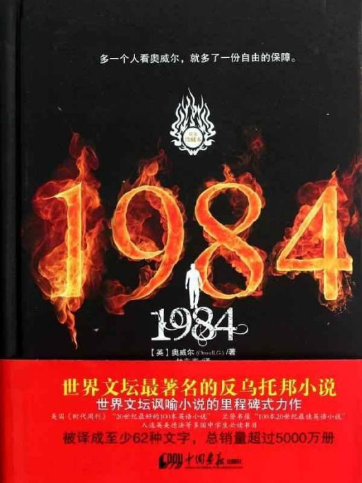 1984 中文版