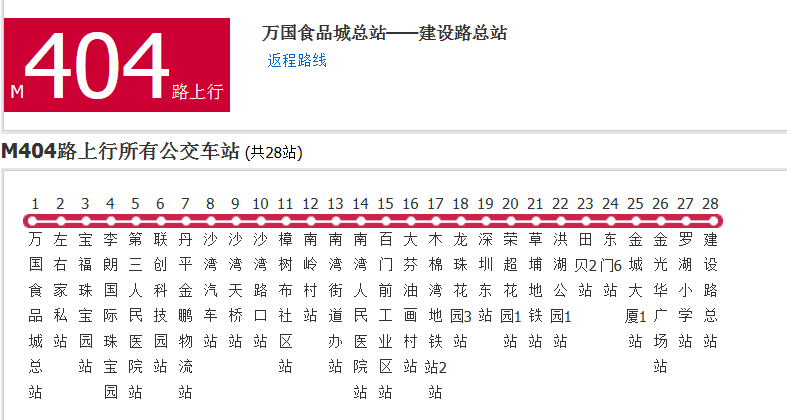 深圳公交M404路