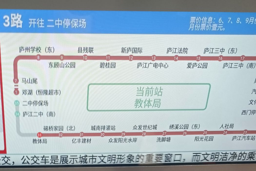 合肥廬江公交3路