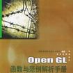 OpenGL函式與範例解析手冊