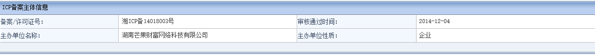 國家工信部備案查詢截圖