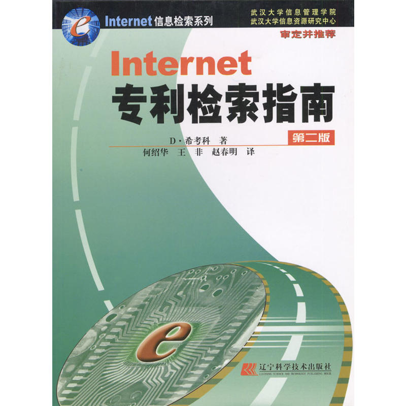 Internet專利檢索指南