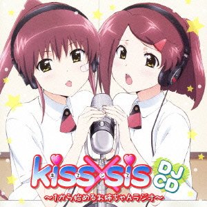 Kiss×sis 親親姐姐(kiss×sis（feel.製作的動畫）)