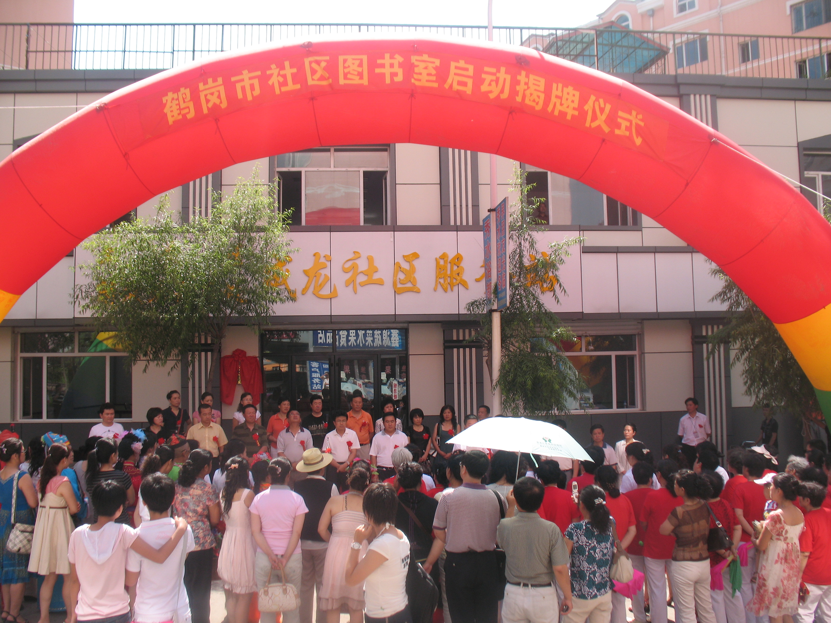 鶴崗市圖書館