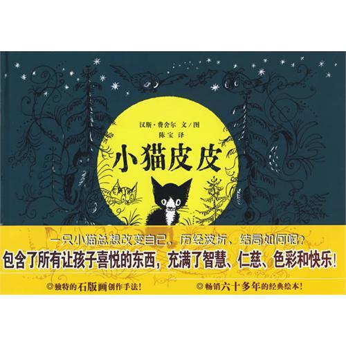 小貓皮皮(2009年21世紀出版社出版的圖書)