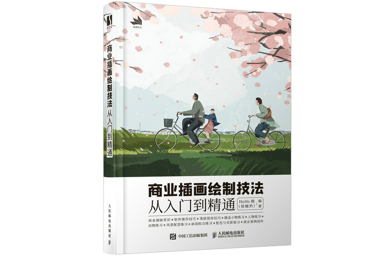 商業插畫繪製技法從入門到精通