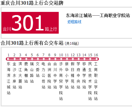 合川公交301路