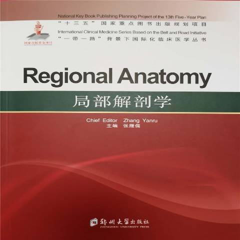 系統解剖學(2020年鄭州大學出版社出版的圖書)