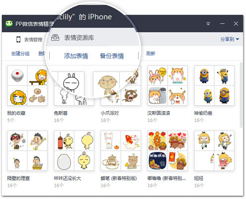 PP微信表情精靈