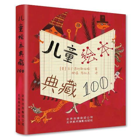 兒童繪本典藏100