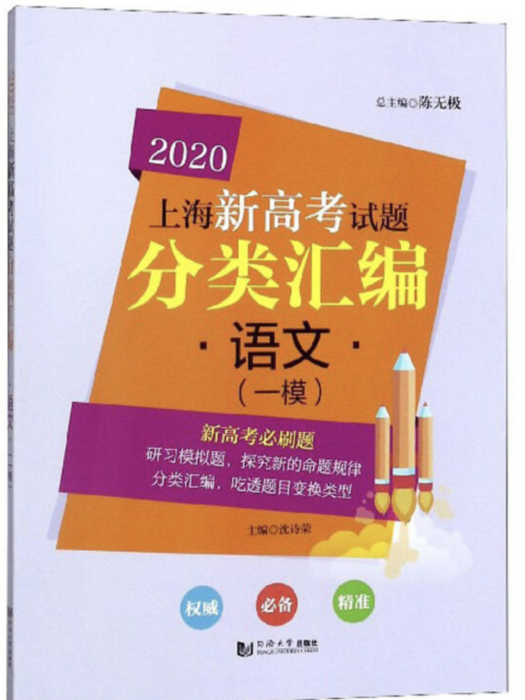 2020上海新高考試題分類彙編·語文（一模）