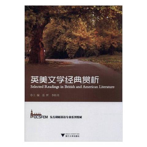 英美文學經典賞析(2019年浙江大學出版社出版的圖書)