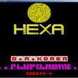 魔法寶石hexa