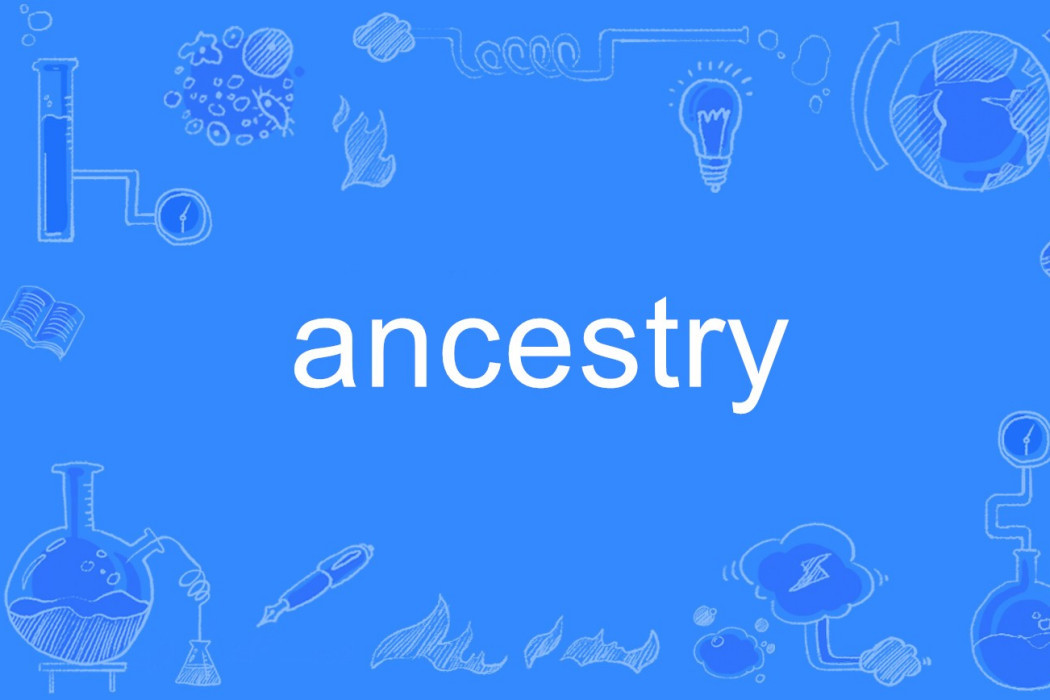 ancestry(英語單詞)