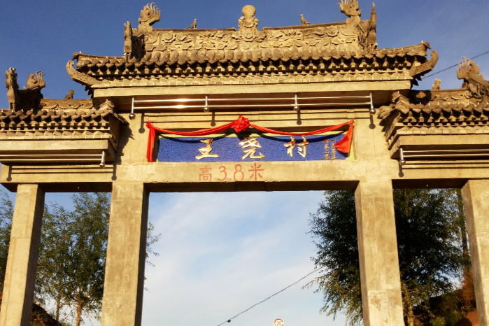 甘肅省天水市麥積區五龍鄉王堯村