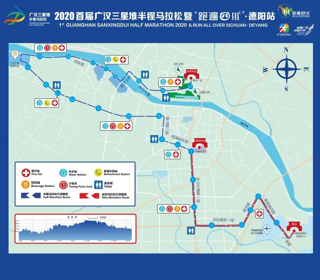 2020首屆廣漢三星堆半程馬拉松