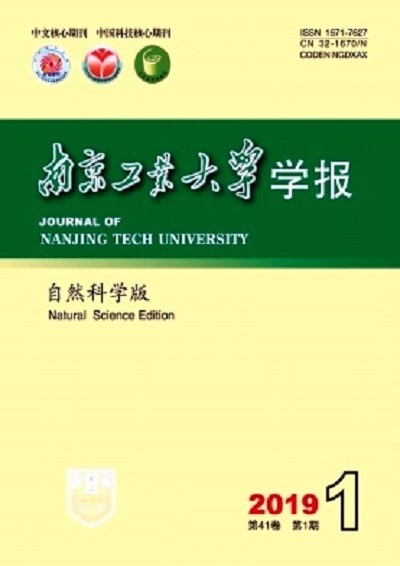 南京工業大學學報（自然科學版）