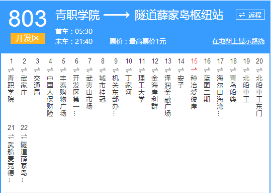 青島公交開發區803路