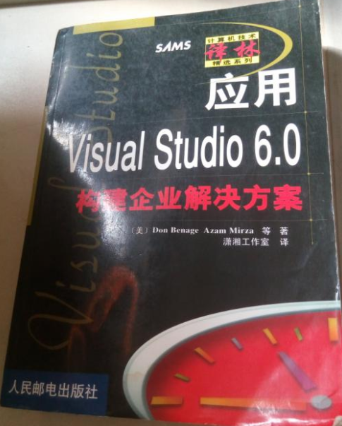 套用Visual Studio6.0構建企業解決方案