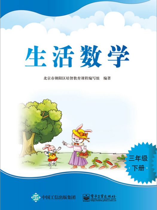 生活數學（三年級下冊）