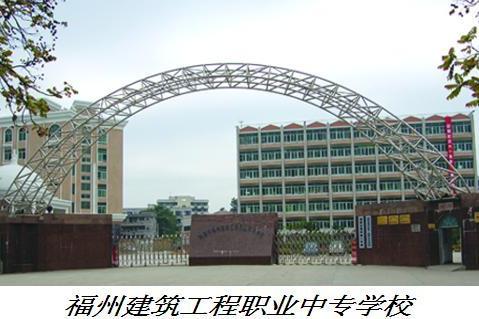 福州市建築業協會