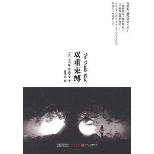 雙重束縛([美]克利斯·波傑里安所著書籍)