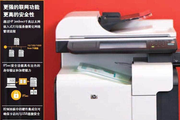 惠普LaserJet CM3530fs