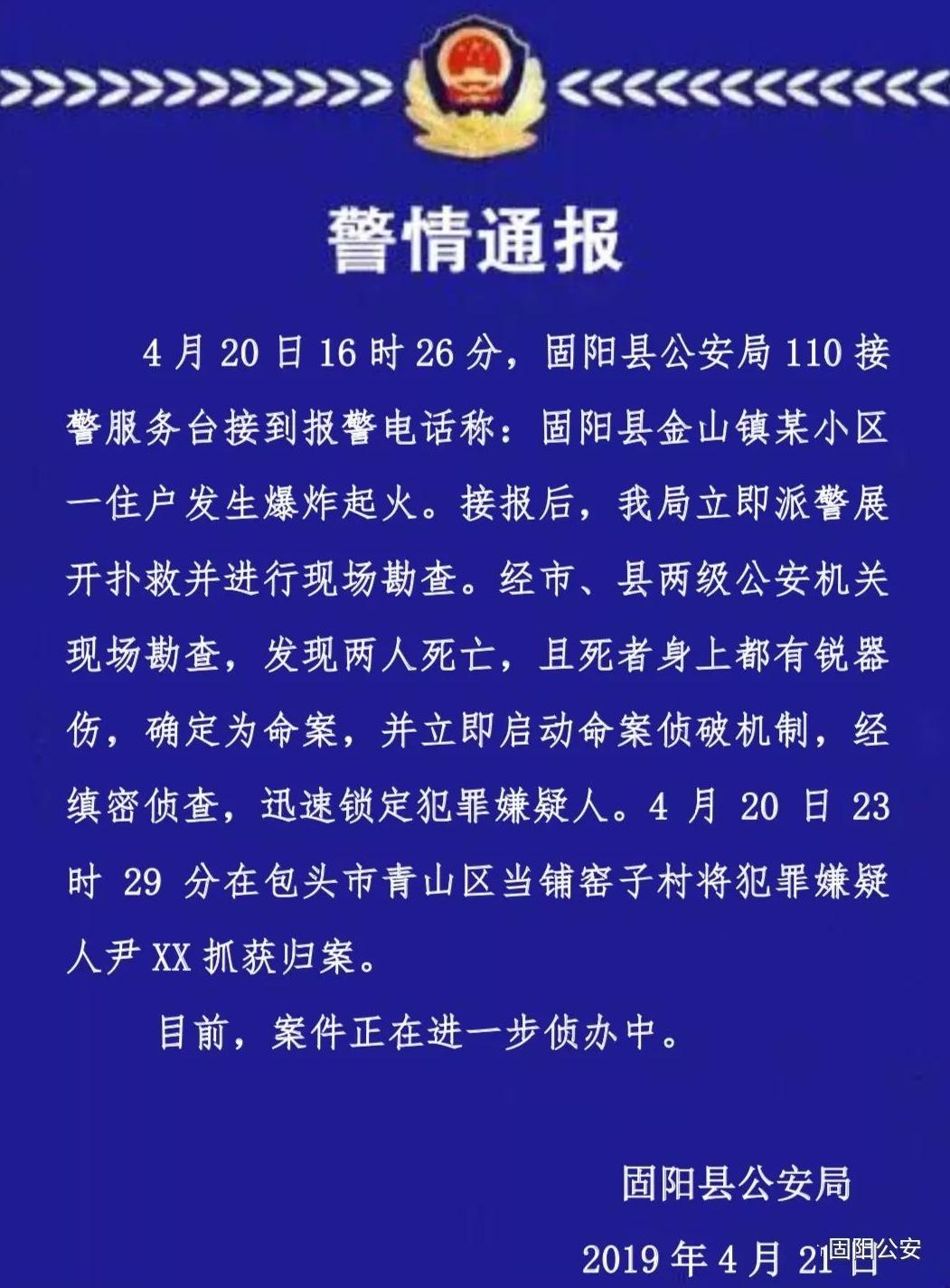 4·20固陽小區爆炸案