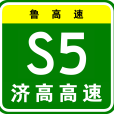 濟南—高青高速公路