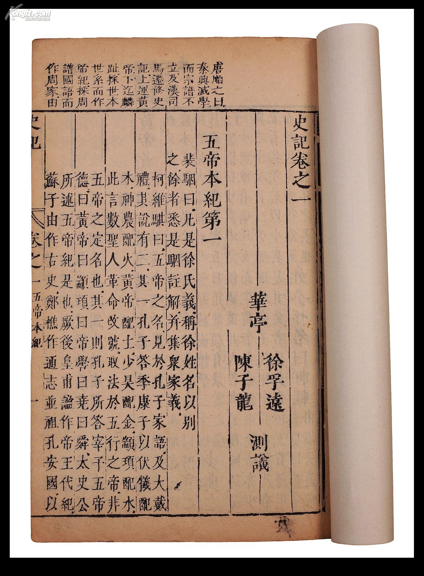 《史記》