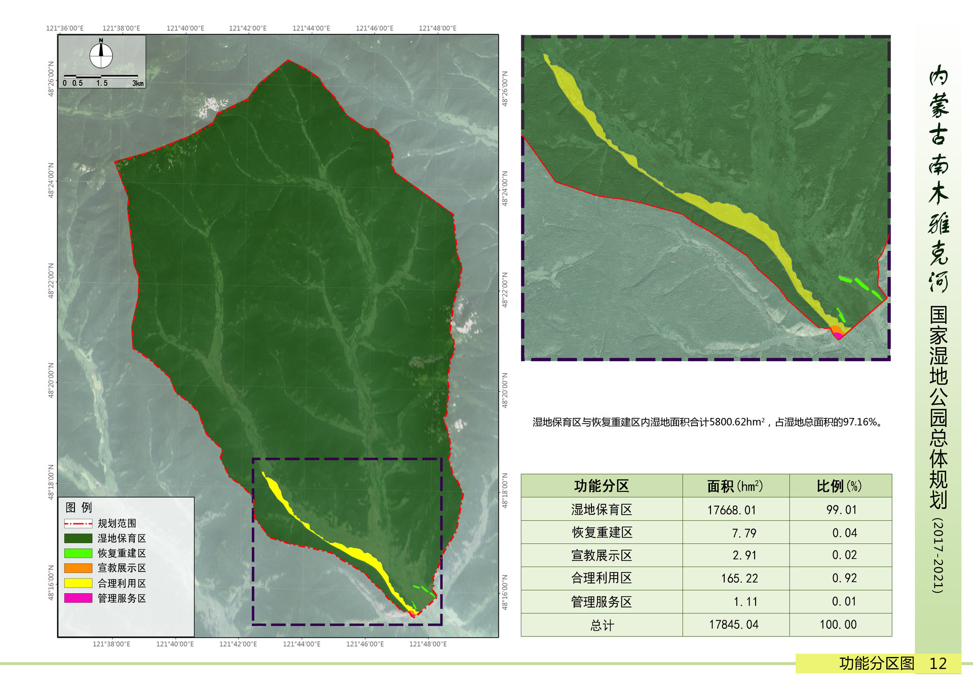 內蒙古南木雅克河國家濕地公園