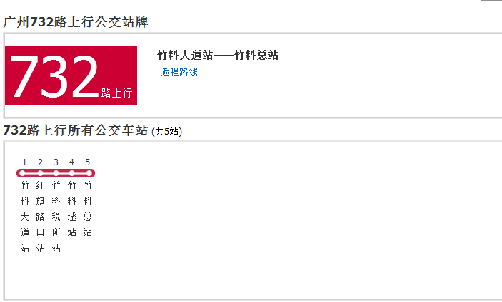 廣州公交732路