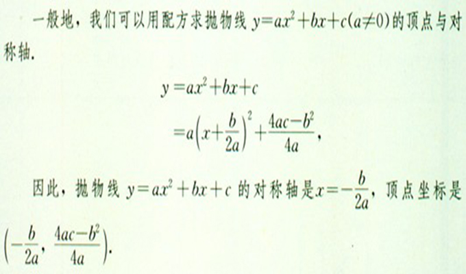 二次函式配方法