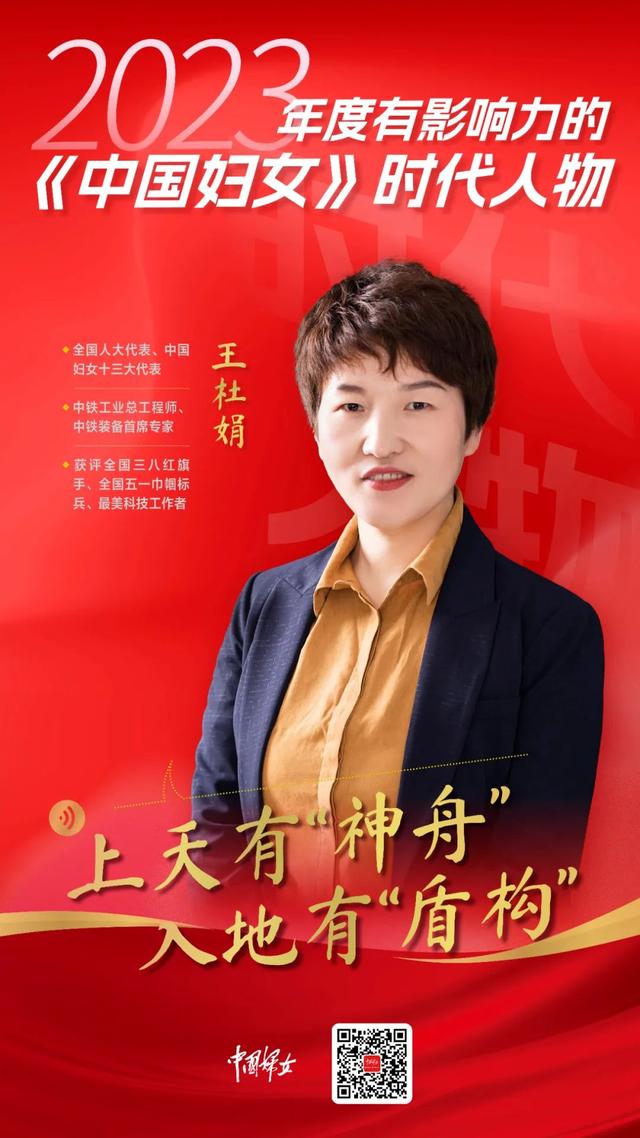 2023有影響力的《中國婦女》時代人物