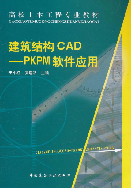 建築結構CAD:PKPM軟體套用