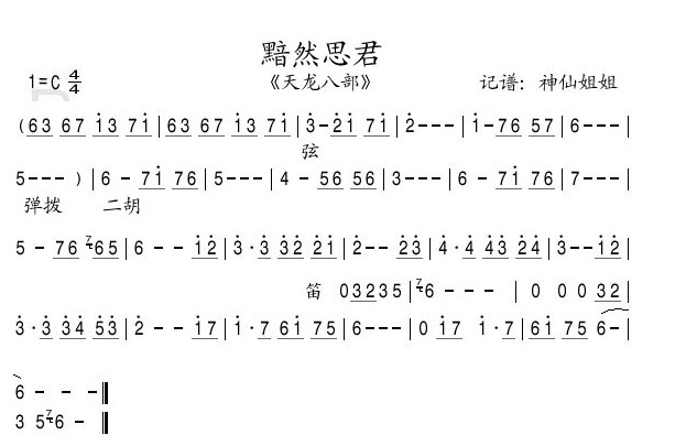 思君黯然簡譜