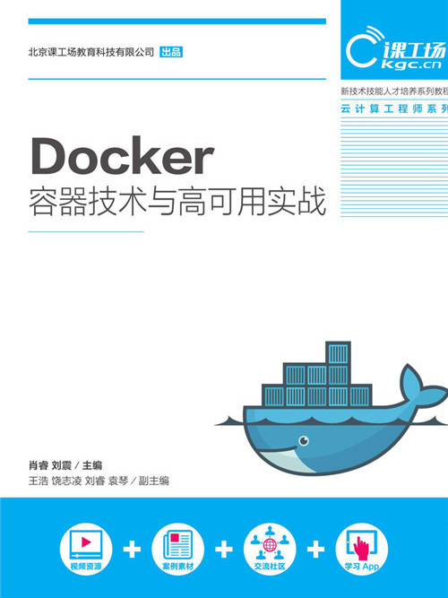 Docker容器技術與高可用實戰