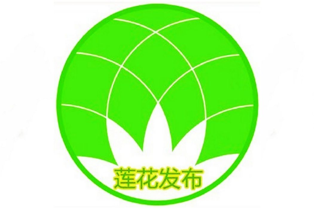 蓮花縣廣播電視台