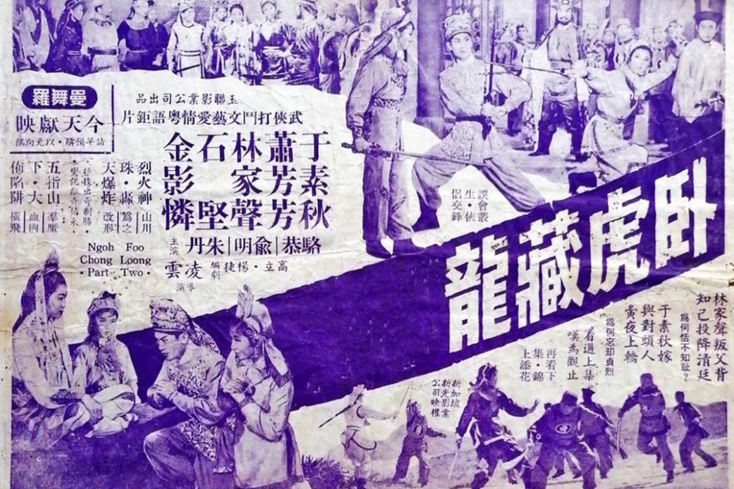 臥虎藏龍(1963年凌雲執導的電影)