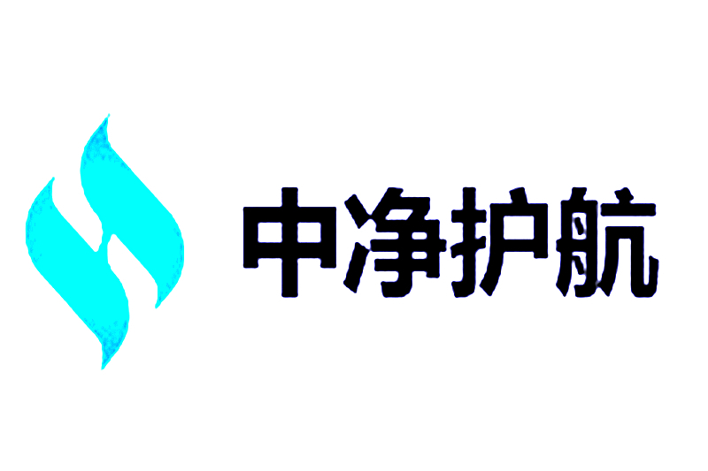 北京中淨護航環保科技有限公司