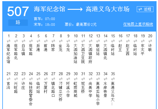 泰州公交507路