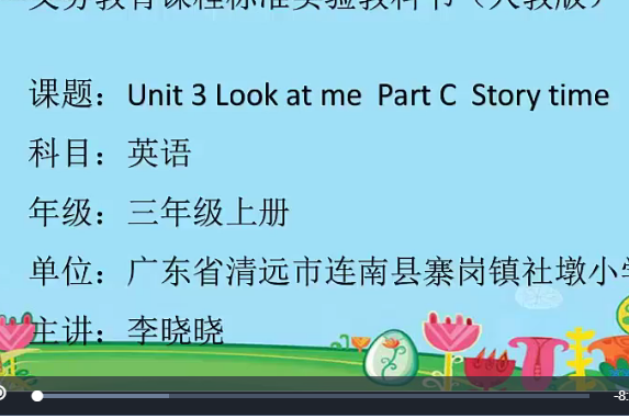 Unit 3 Look at me Story time