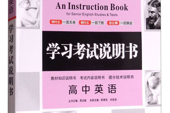 學習考試說明書：高中英語