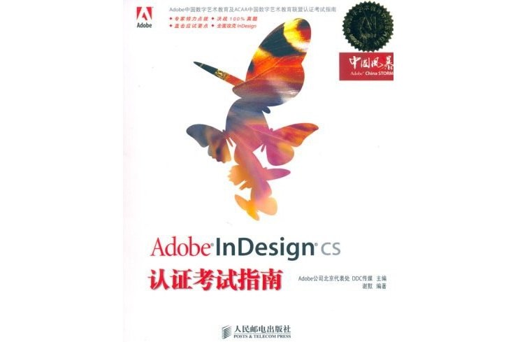 Adobe InDesign CS認證考試指南