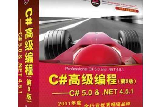 C#高級編程（第9版）——C# 5.0 & .NET 4.5.1