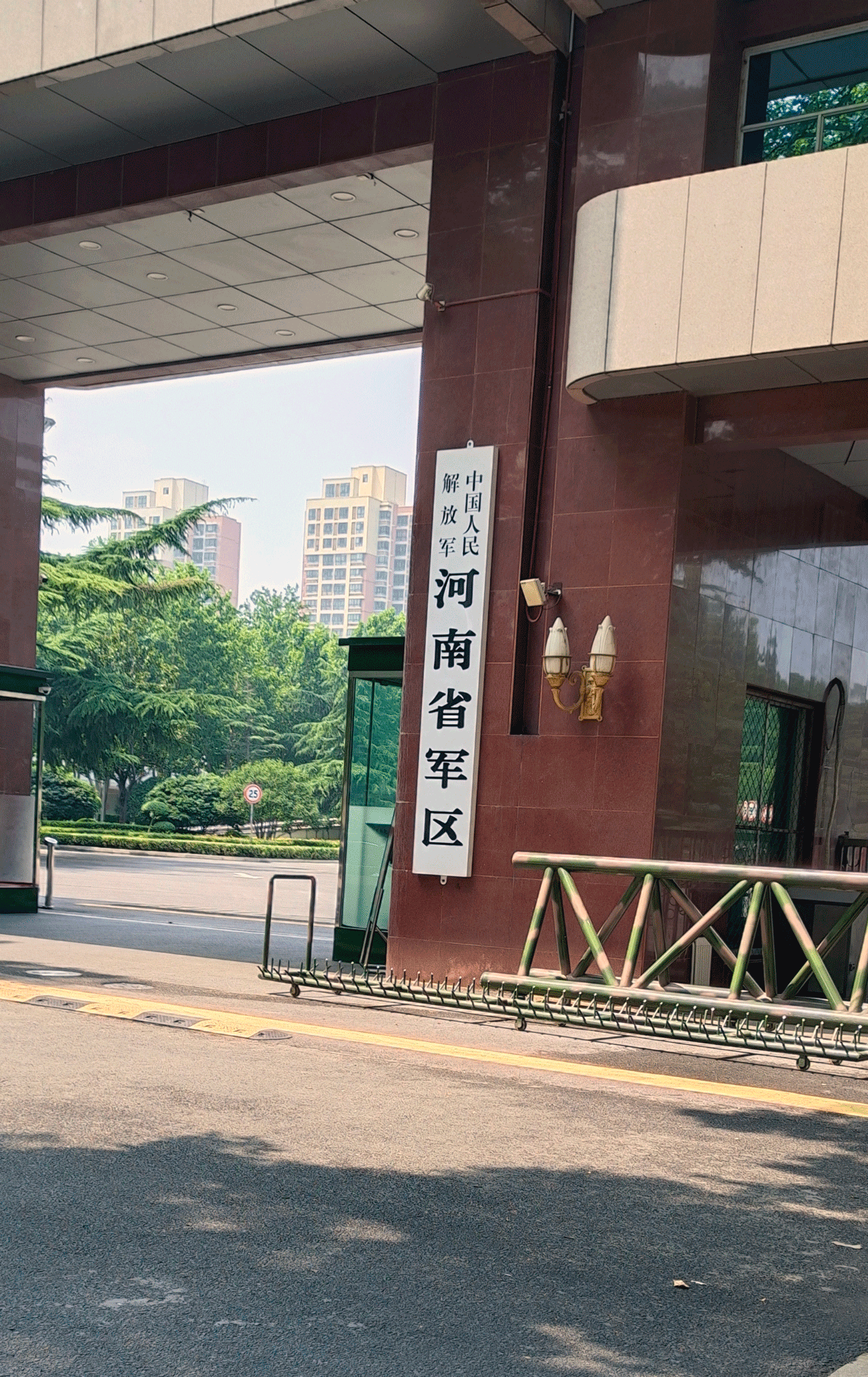 中國人民解放軍河南省軍區