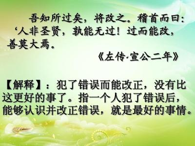 知錯能改，善莫大焉