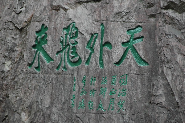 雁盪山(中國東南部山脈、世界地質公園、國家AAAAA級景區)