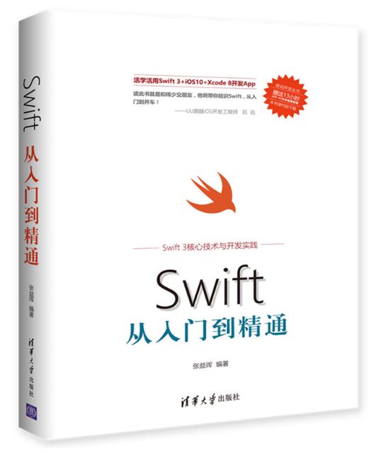 Swift從入門到精通