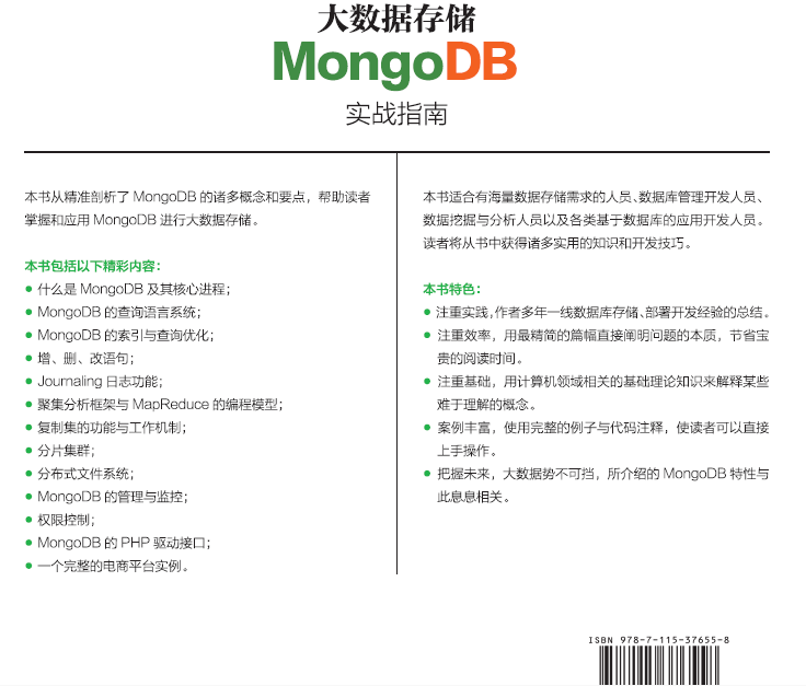 大數據存儲：MongoDB實戰指南